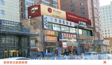 太原市亲贤街太航医院旁楼顶大牌广告