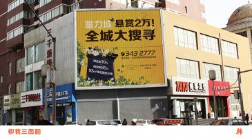 太原市柳巷三面翻 户外楼顶大牌广告