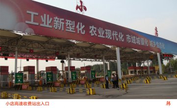 太原市区小店高速收费站出入口顶棚广告牌