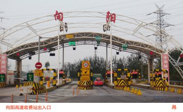 太原向阳高速收费站出入口广告牌