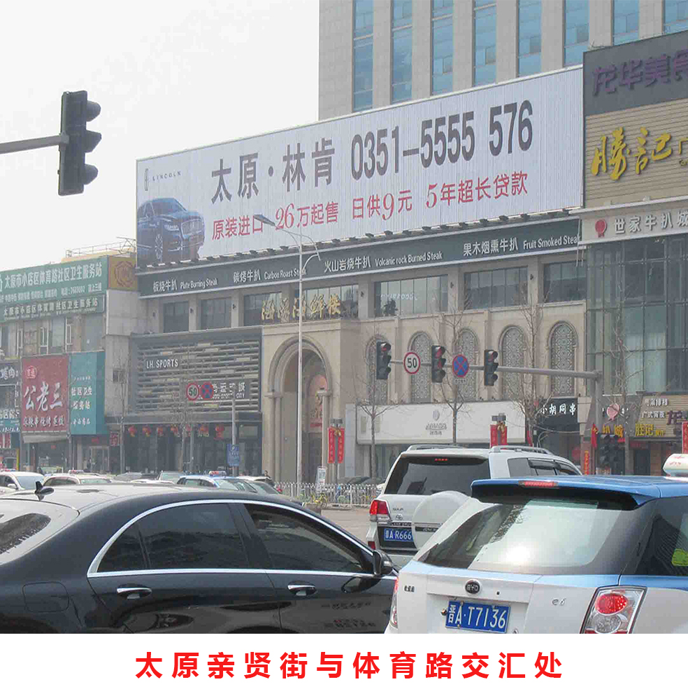 太原亲贤街商圈广告位「出租、招商、发布」